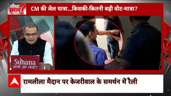 Sandeep Chaudhary Live : केजरीवाल गए जेल चुनाव में होगा बड़ा खेल? । ED । Kejriwal Arrest News update