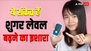 भूलकर भी न इग्नोर करें शरीर के 6 संकेत, ये है ब्लड शुगर बढ़ने का इशारा