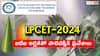 TS LPCET: ఐటీఐ విద్యార్థులకు పాటిటెక్నిక్ రెండో సంవత్సరంలో ప్రవేశాలు - ఎంపిక వివరాలు ఇవే!