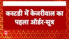 Liquor Case : ईडी की कस्टडी में CM Kejriwal का पहला ऑर्डर आया | Breaking News| AAP | Delhi