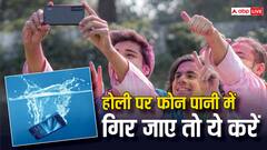 अगर होली खेलते टाइम पानी में चला जाए फोन तो क्या करें और क्या नहीं? ये गलती पड़ जाएगी भारी