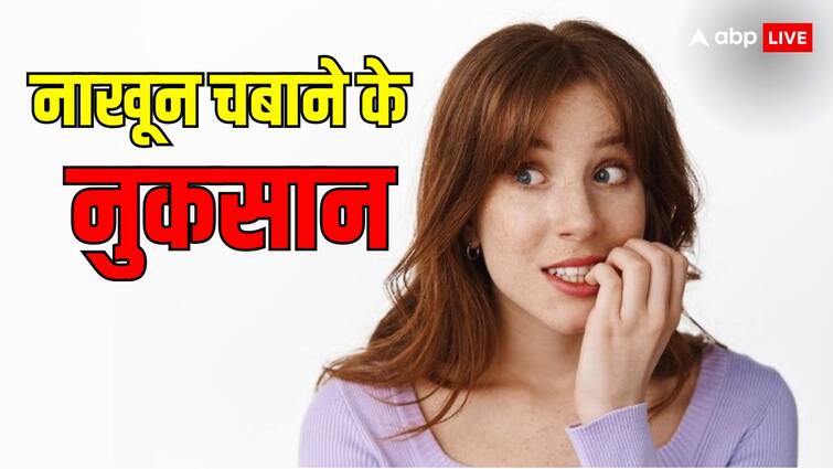 biting nails dangerous for health know drawbacks सिर्फ गंदगी नहीं, इन वजह से नहीं चबाने चाहिए नाखून! हो सकती है मसूड़ों की ये गंभीर बीमारी