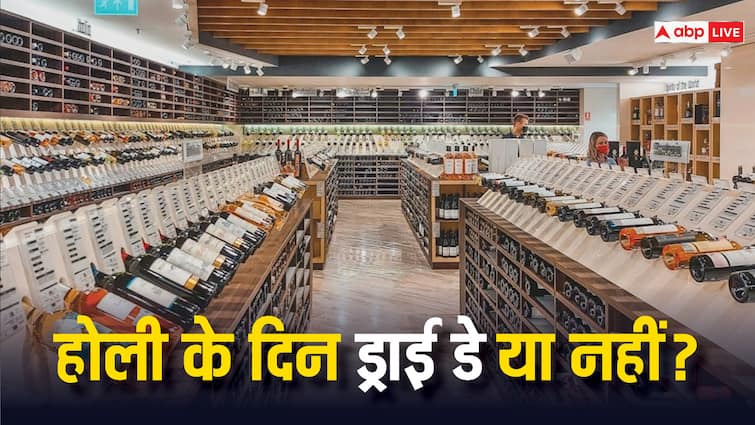 Holi 2024 liquor shops remain open tomorrow Know whether there will be a dry day in your city or not क्या कल खुली रहेगी शराब की दुकानें, जानिए आपके शहर में ड्राई डे रहेगा या नहीं