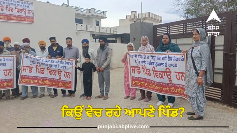 mushkabad villagers protest in samrala Ludhiana news: 'ਮੇਰਾ ਘਰ ਵਿਕਾਊ ਹੈ, ਸਾਡੇ ਪਿੰਡ ਵਿਕਾਊ ਹਨ', ਪਿੰਡ ਵਾਸੀਆਂ ਨੇ ਕਿਉਂ ਲਿਆ ਆਹ ਫੈਸਲਾ, ਜਾਣੋ ਪੂਰਾ ਮਾਮਲਾ