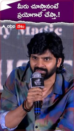 మీరు చూస్తానంటే ప్రయోగాలే చేస్తా.!