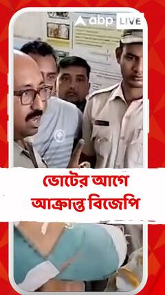 ভোটের আগে আক্রান্ত বিজেপি, অভিযোগ শওকত মোল্লার দিকে