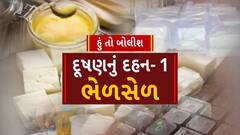 Hun To Bolish : દૂષણનું દહન-1 ભેળસેળ । abp Asmita