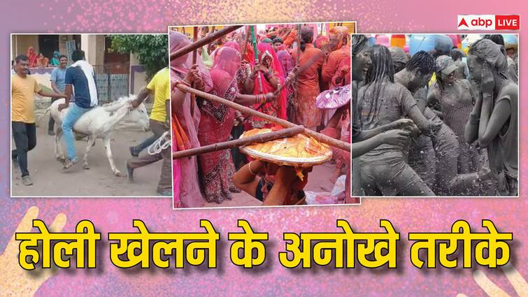 Holi is celebrated in these different ways in India know the details कहीं दामाद को गधे पर बैठाते हैं तो कहीं पिटाई की जाती है! भारत में इन-इन तरीकों से मनाई जाती है होली
