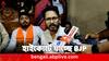 BJP Worker's Death: পিংলায় বিজেপি কর্মীর রহস্যমৃত্যুতে CBI দাবি, হাইকোর্টে যাচ্ছে BJP