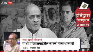 Lok Sabha Election History : दहावी लोकसभा 1991; मंडल-मंदिरचा वाद, राजीव गांधींची हत्या आणि गांधी परिवाराबाहेरील व्यक्ती पंतप्रधानपदी