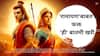 Ramayana : नितेश तिवारीच्या 'रामायण'बाबत फक्त 'ही' बातमी खरी; बाकी सर्व अफवा