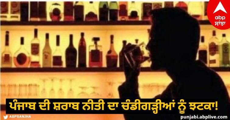 Chandigarh's liquor policy shock! Still 36 contracts have not been bid know details Candigarh News: ਪੰਜਾਬ ਦੀ ਸ਼ਰਾਬ ਨੀਤੀ ਦਾ ਚੰਡੀਗੜ੍ਹੀਆਂ ਨੂੰ ਝਟਕਾ! ਅਜੇ ਵੀ 36 ਠੇਕਿਆਂ ਦੀ ਨਹੀਂ ਲੱਗੀ ਬੋਲੀ