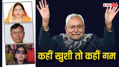 जेडीयू के प्रत्याशियों में कई नए चेहरे, किसके कटे टिकट? जानें डिटेल