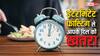 दिल का मरीज बना सकती है Intermittent Fasting, जानें क्यों एक्सपर्ट्स ने दी चेतावनी