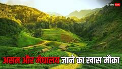 बॉयफ्रेंड के साथ बना लीजिए असम जाने का प्लान, एकदम कम बजट में पूरी हो जाएगी 12 दिनों की ट्रिप