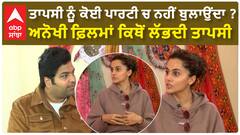 Taapsee is not invited to Film Parties | How Taapsee pannu finds Different Concept Films