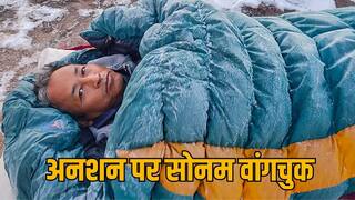 'बाहरी लोग बना रहे लद्दाख के लिए नीतियां', अनशन पर बैठे सोनम वांगचुक ने सरकार पर लगाया आरोप, जानिए क्या कहा?