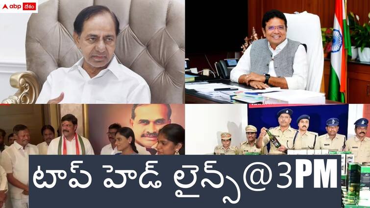 today top news on march 25th in telugu states Top Headlines: బీఆర్ఎస్ ఎంపీ అభ్యర్థులు ఖరారు - తెలంగాణలో ప్రతి ఒక్కరికీ డిజిటల్ హెల్త్ ప్రొఫైల్ కార్డు, వైసీపీకి మరో షాక్