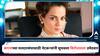 Kangana Ranaut : कंगनाला हिमाचल प्रदेशातून भाजपकडून उमेदवारी, तर नेटकऱ्यांनी सुचवला विरोधी पक्षाचा उमेदवार
