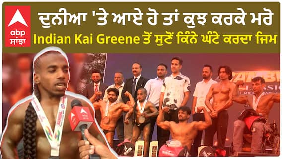 ਛੋਟੇ ਕੱਦ ਤੋਂ ਪਰੇਸ਼ਾਨ ਸੀ ਗਨੇਸ਼, Indian Kai Greene ਬਣ ਆਪਣੀ ਵੱਖਰੀ ਪਹਿਚਾਣ