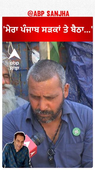 Farmer Protest |'ਮੇਰਾ ਪੰਜਾਬ ਸੜਕਾਂ ਤੇ ਬੈਠਾ...'