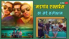 'मडगांव एक्सप्रेस' ने वीकेंड पर पकड़ी रफ्तार, तीसरे दिन छापे इतने नोट