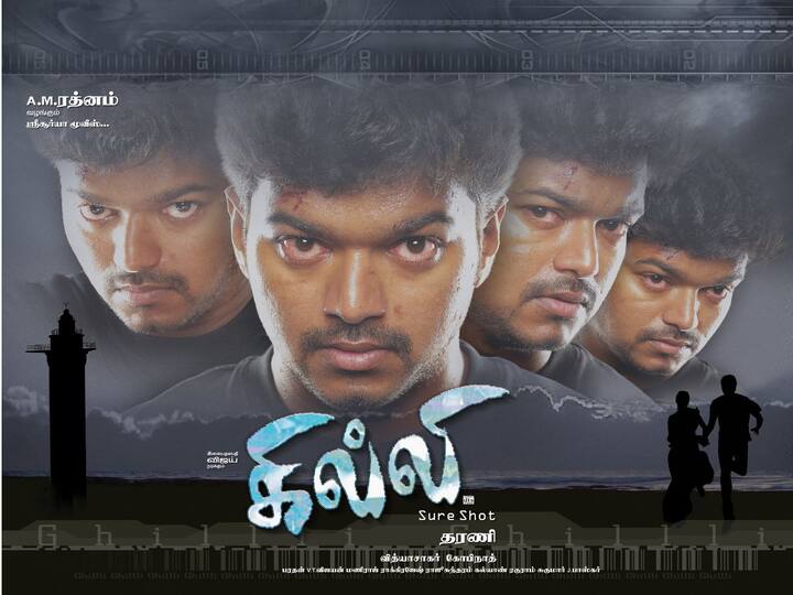 எத்தனை முறை பார்த்தாலும் சலிக்காத வேலு - தனலட்சுமியின் கில்லி