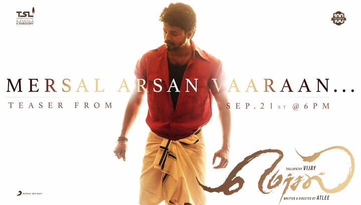 ஒரு கெட் அப் இல்ல.. ரெண்டு கெட் அப் இல்ல.. மொத்தம் மூனு கெட்ட அப்.. வெற்றிமாறன், வெற்றி, மாறன் ஆகிய மூன்று கதாபாத்திரங்களில் நடித்த விஜய்யின் மெர்சல் போஸ்டர்