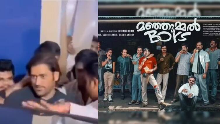 Dhoni watches Manjummel Boys movie in sathyam theatre in chennai Manjummel Boys: சத்யம் திரையரங்கில் மஞ்சுமெல் பாய்ஸ் பார்த்த தோனி - வைரலாகும் வீடியோ