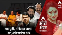 Zero Hour Full Episode : महायुती, मविआत जागा अन् उमेदवारांचा वाद, शिवतारेंमुळे राष्ट्रवादी हैराण