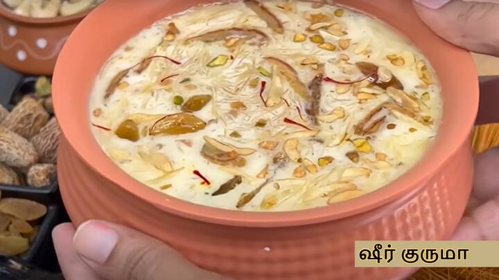 Sheer Khurma : இஃப்தாருக்கு டக்குனு 10 நிமிஷத்துல ஒரு ஸ்வீட் செய்யனுமா..? யோசிக்காம இந்த ஷீர் குருமாவை செய்து அசத்துங்கள்.