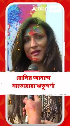 হোলির আনন্দে মাতোয়ারা ঋতুপর্ণা সেনগুপ্ত