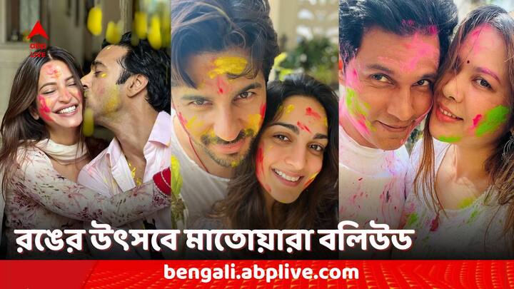 Bollywood Holi: সোমবার দোলপূর্ণিমা। রাজ্য থেকে দেশ, সকলেই মাতলেন রঙের উৎসবে। কেউ অংশ নিলেন হোলি পার্টিতে, কেউ আবার রং খেললেন পরিবারের সঙ্গে। বলিউডের হোলির ঝলক রইল এখানে।