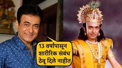 13 वर्षांपासून शारीरिक संबंध ठेवू दिले नाहीत, टीव्ही मालिका महाभारतातील 'कृष्णा'ची खदखद, बायकोवर गंभीर आरोप