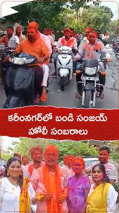 కరీంనగర్ లో హోలీ వేడుకలు...మస్త్ గా ఎంజాయ్ చేసిన బండి సంజయ్