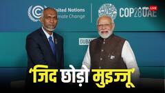 मालदीव के पूर्व राष्ट्रपति की मुइज्जू को सलाह, 'जिद छोड़कर भारत से करो बात'
