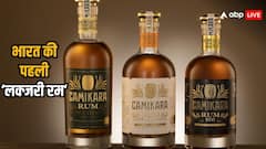 चर्चा में है भारत की पहली लक्जरी रम, जानिए ये कौनसी शराब है?