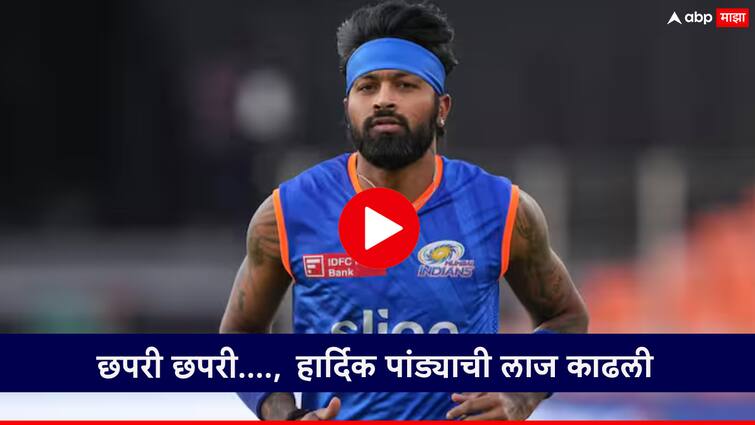 ipl 2024 fan chants chapri after seeing mumbai indians captain hardik pandya watch mi vs gt match marathi news Watch: हार्दिक पांड्याची लाज काढली, रोहितच्या चाहत्यांनी 'छपरी-छपरी' चे लावले नारे