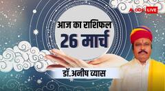 सिंह, वृश्चिक और मकर राशि का आर्थिक पक्ष होगा मजबूत, जानिए बाकी राशियों का भविष्यफल