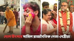 Dol Utsav 2024: বসন্ত উৎসবে চুটিয়ে ব্যাটিং কুণালের, ভোটের প্রচারের মাঝেই আবিরে মাতলেন তাপস