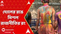 কলেজ স্ট্রিটের রাস্তায় ED-CBI লেখা টি শার্ট পরে ঘুরলেন কয়েকজন যুবক