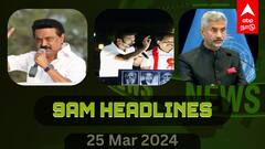 இன்று நெல்லையில் முதலமைச்சர் பிரச்சாரம்.. வேட்புமனு தாக்கல் செய்யும் வேட்பாளர்கள்.. முக்கியச் செய்திகள்..