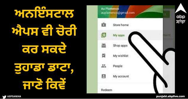 how to unlink google account before uninstalling apps Uninstalling Apps: ਅਨਇੰਸਟਾਲ ਐਪਸ ਵੀ ਚੋਰੀ ਕਰ ਸਕਦੇ ਤੁਹਾਡਾ ਡਾਟਾ, ਜਾਣੋ ਕਿਵੇਂ, ਸੁਰੱਖਿਅਤ ਰਹਿਣ ਲਈ ਤੁਰੰਤ ਕਰੋ ਇਹ ਕੰਮ