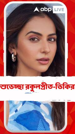 রঙের উৎসবের শুভেচ্ছা রকুলপ্রীত-ভিকির