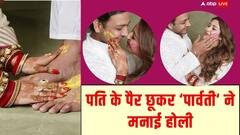 Holi 2024: पहले छुए पति के पैर...फिर रोमांटिक अंदाज में लगवाया गुलाल, शादी के बाद सोनारिका भदौरिया ने यूं खेली पहली होली