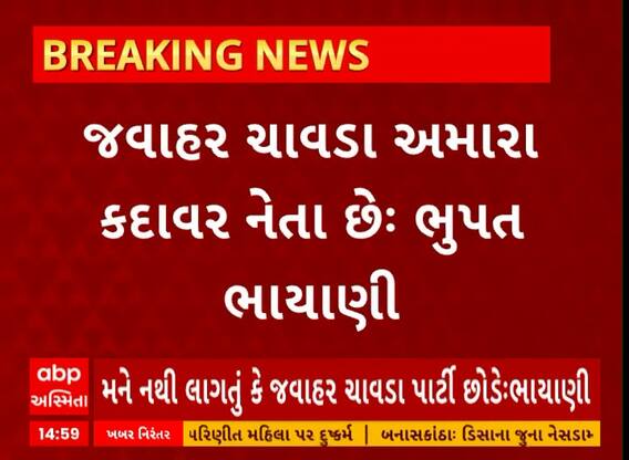 Bhupat Bhayani । જવાહર ચાવડાની અટકળોમાં ભુપત ભાયાણીએ આપ્યું નિવેદન