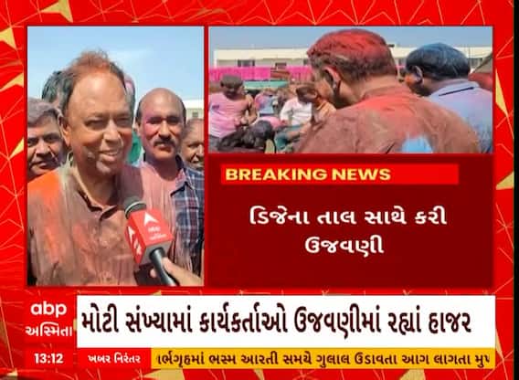 Sabarkantha Dhuleti Celebration | હિંમતનગરના ભાજપ ધારાસભ્યે કાર્યકરો સાથે કરી ધૂળેટીની ઉજવણી