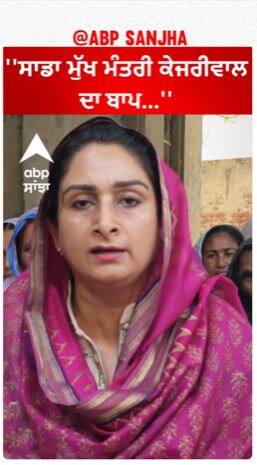 Harsimrat badal on Bhagwant Mann| ''ਸਾਡਾ ਮੁੱਖ ਮੰਤਰੀ ਕੇਜਰੀਵਾਲ ਦਾ ਬਾਪ...''