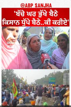 Farmer Protest |'ਬੱਚੇ ਘਰ ਭੁੱਖੇ ਬੈਠੇ, ਕਿਸਾਨ ਧੁੱਪੇ ਬੈਠੇ..ਕੀ ਕਰੀਏ'