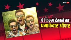 'मडगांव एक्सप्रेस' को अब महज 150 रुपये में देखें, इस वजह से दिया धमाकेदार ऑफर